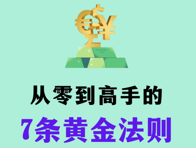 外汇黄金交易新手必看！EC Markets助力新手快速入门-EC Markets